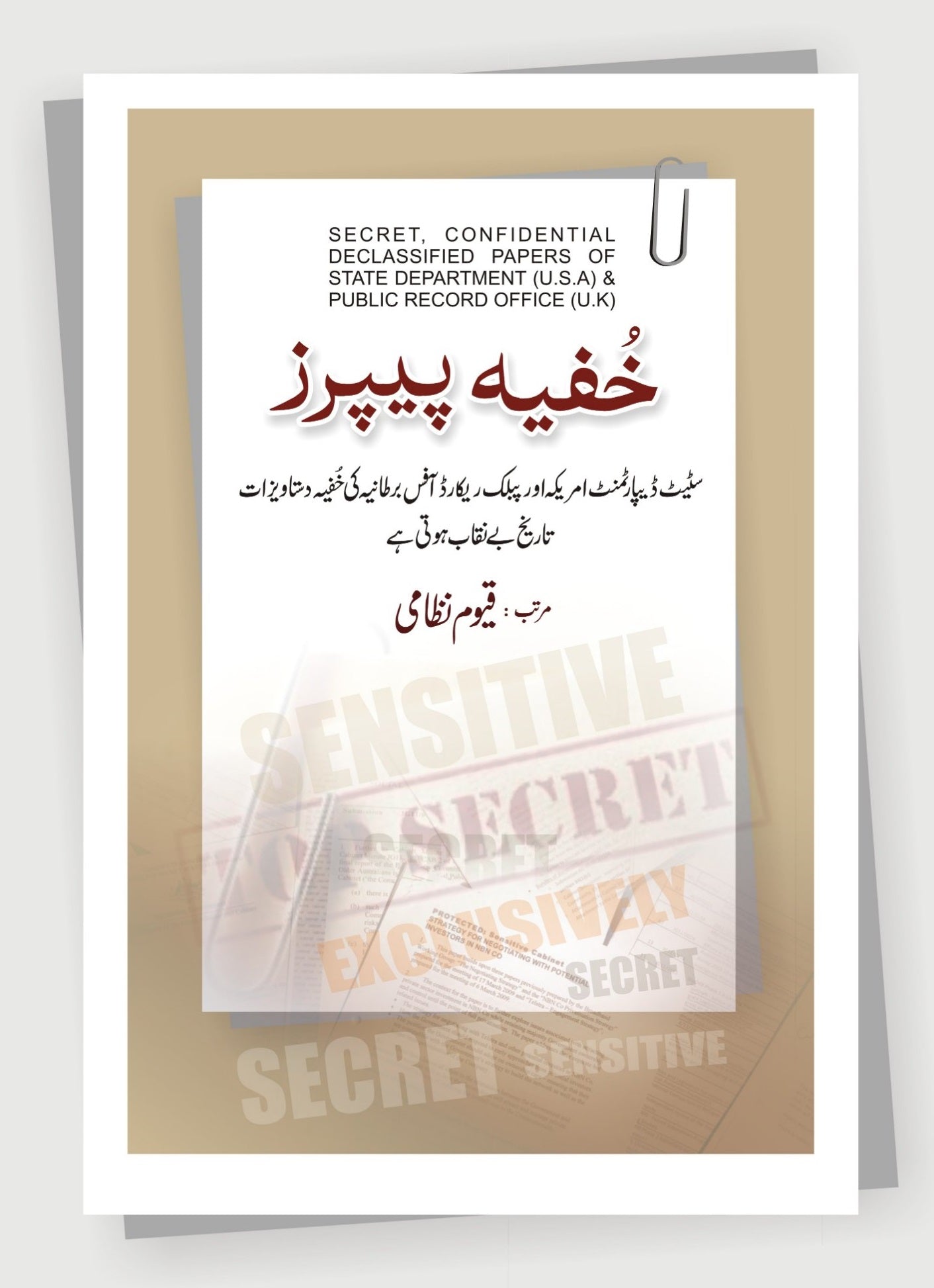 Khufia Papers - خفیہ پیپرز