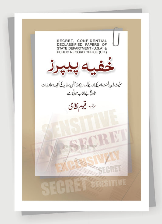 Khufia Papers - خفیہ پیپرز