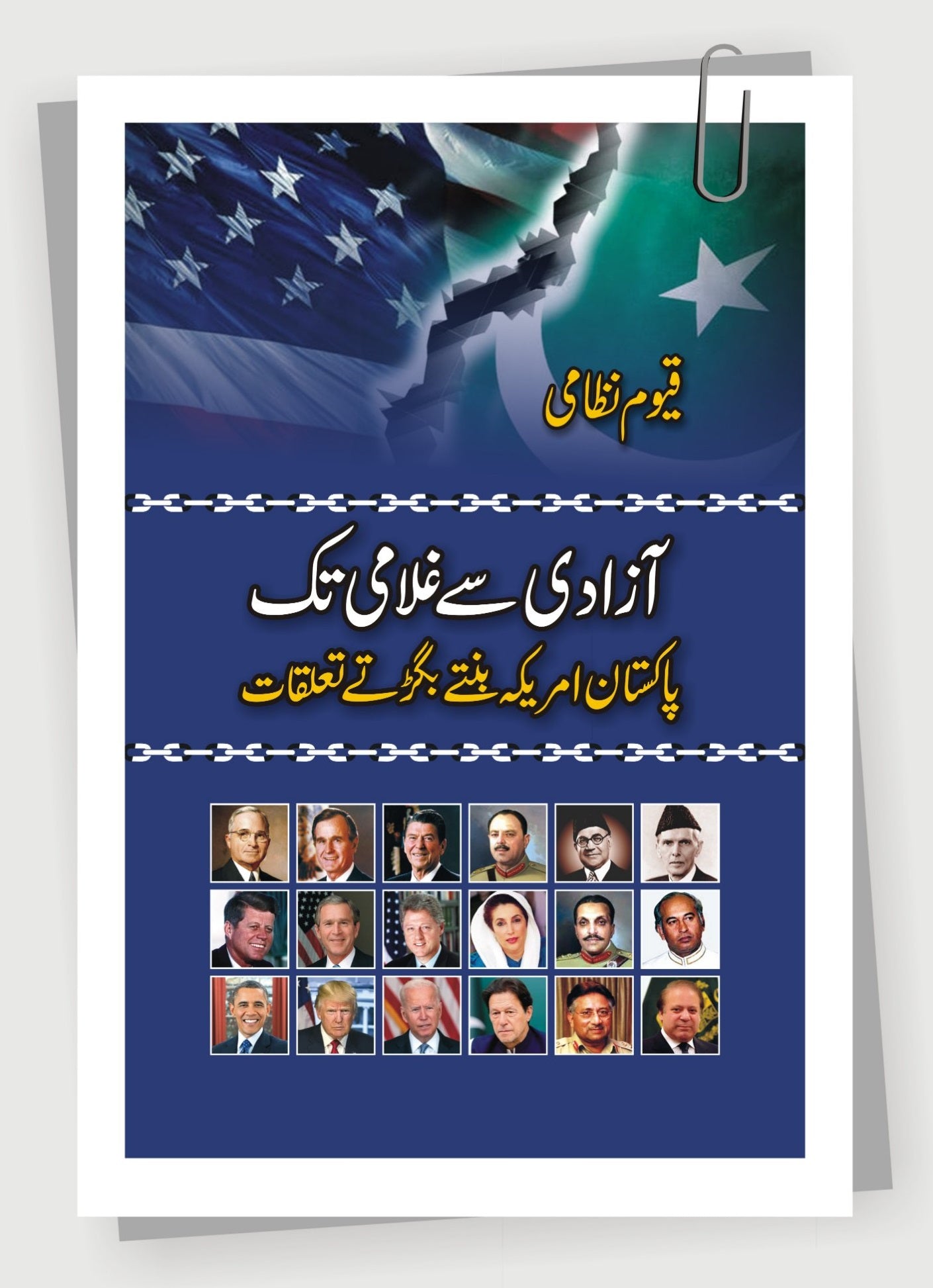 Azadi Say Ghulami Tak Pakistan America Bunty Bigarty Taluqat