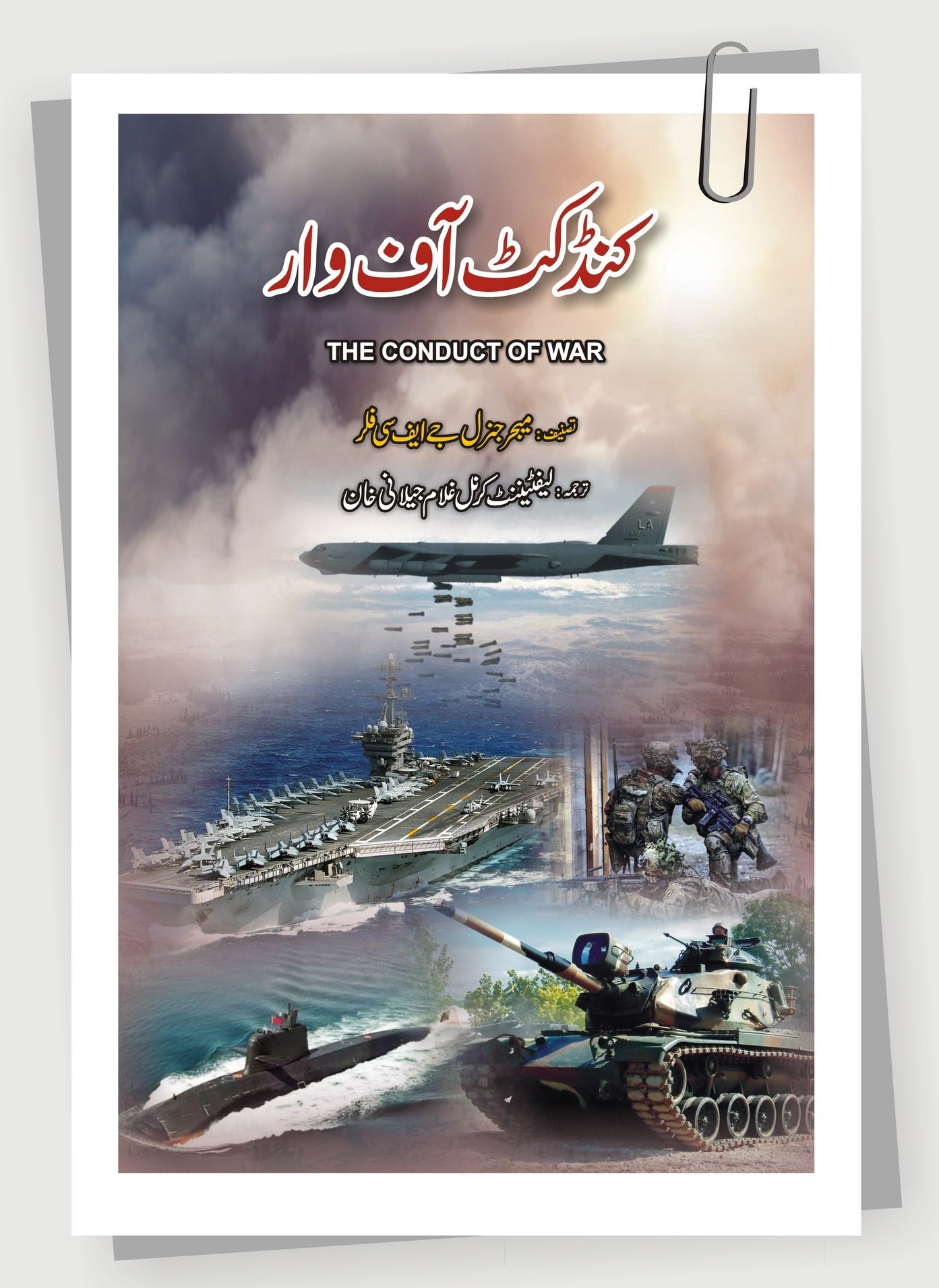 Conduct Of War Urdu Edition - کنڈکٹ آف وار