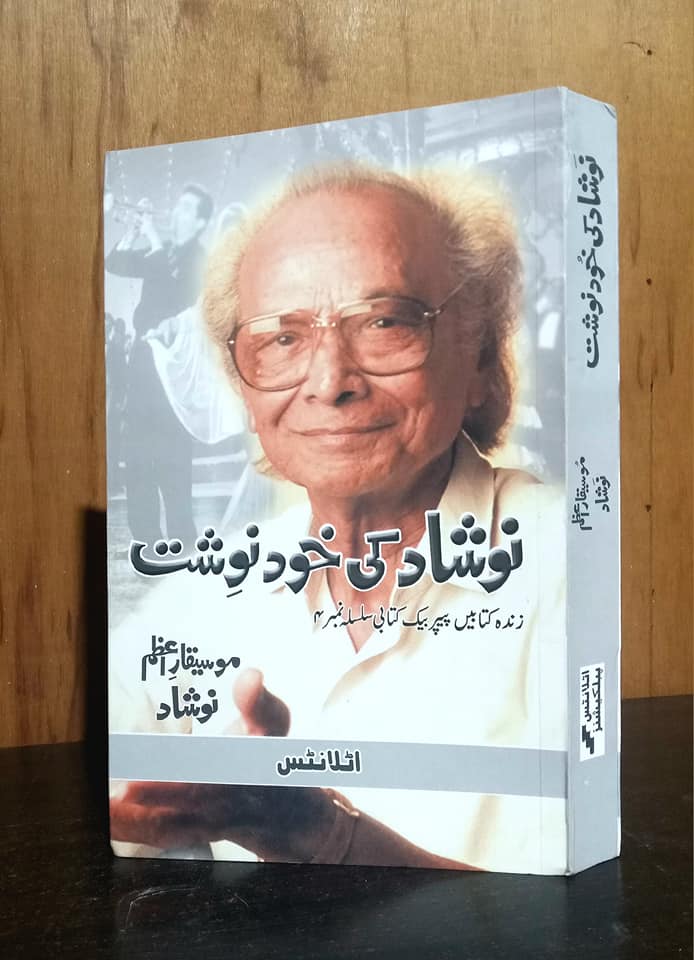 Naushad Ki Khudnosht - نوشاد کی خود نوشت