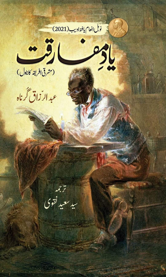 Yad e Mufarqat - یاد مفارقت