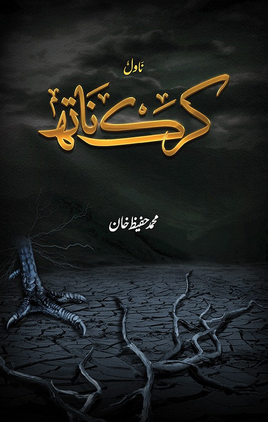 Karaknath - کرک ناتھ