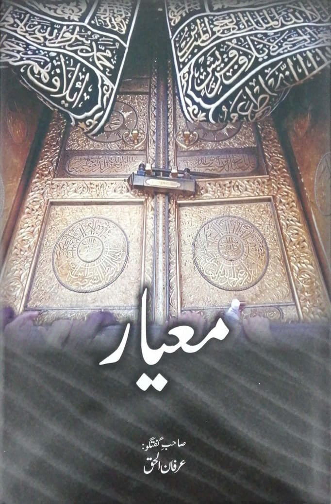 Mayaar - معیار