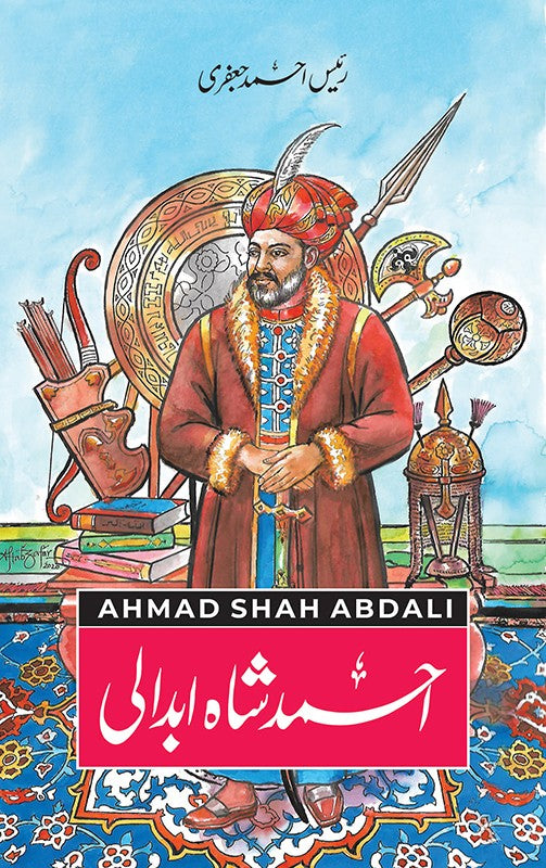 Ahmad Shah Abdali - احمد شاہ ابدالی