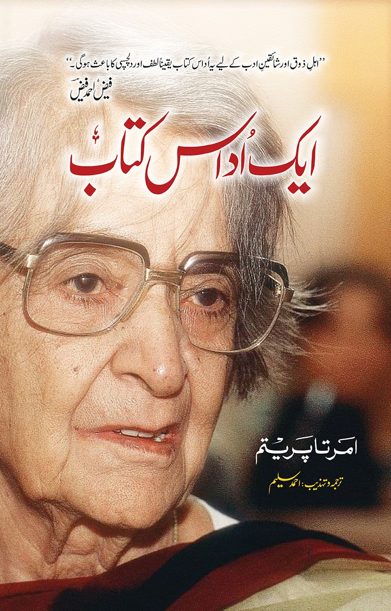 Aik Udas Kitab - ایک اداس کتاب