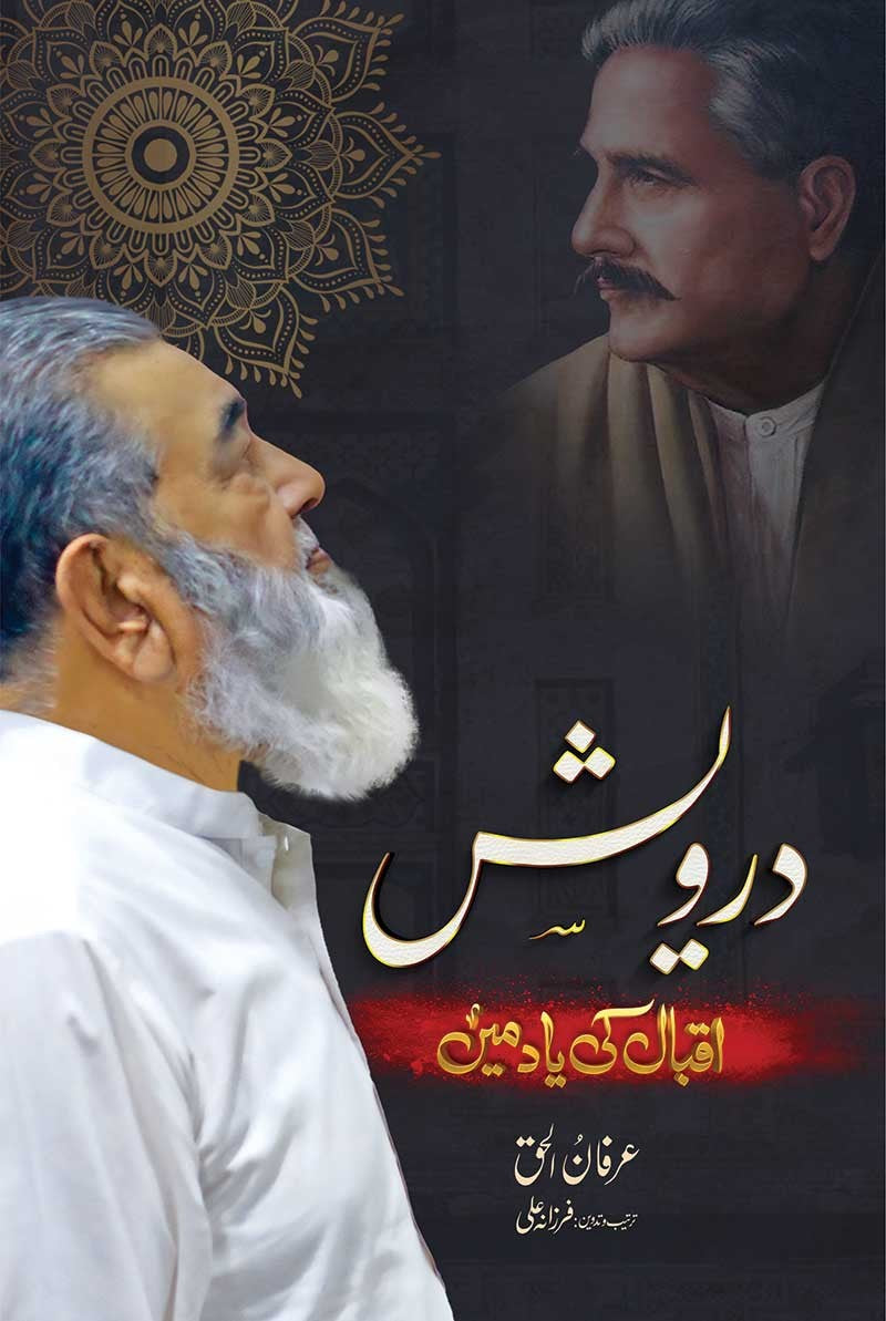 Dervish: Iqbal Ki Yaad Mei - درویش اقبال کی یاد میں