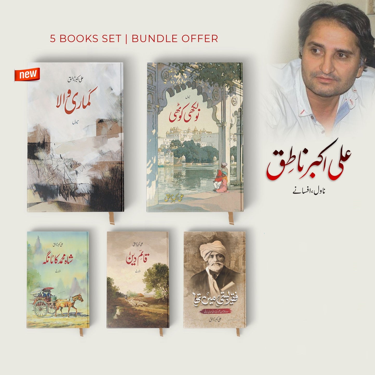 5 Books Set of Ali Akbar Natiq