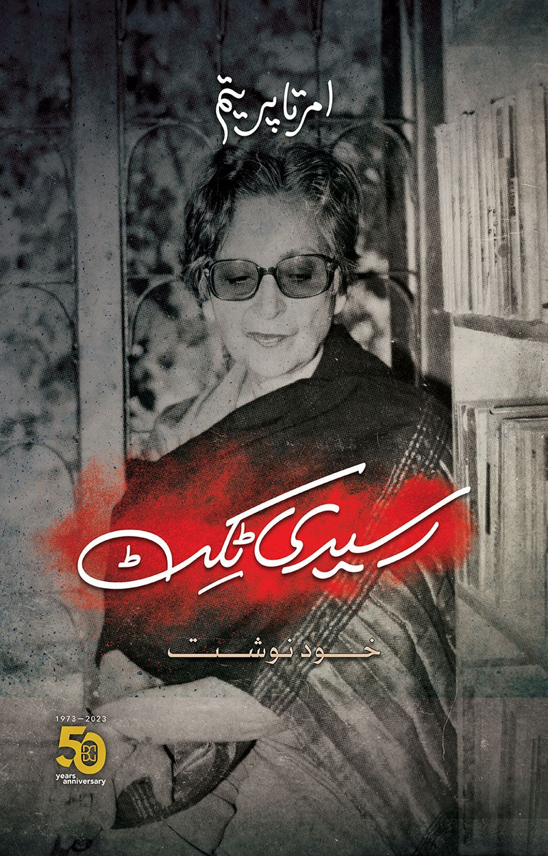 Raseedi Ticket (Deluxe Edition) - رسیدی ٹکٹ