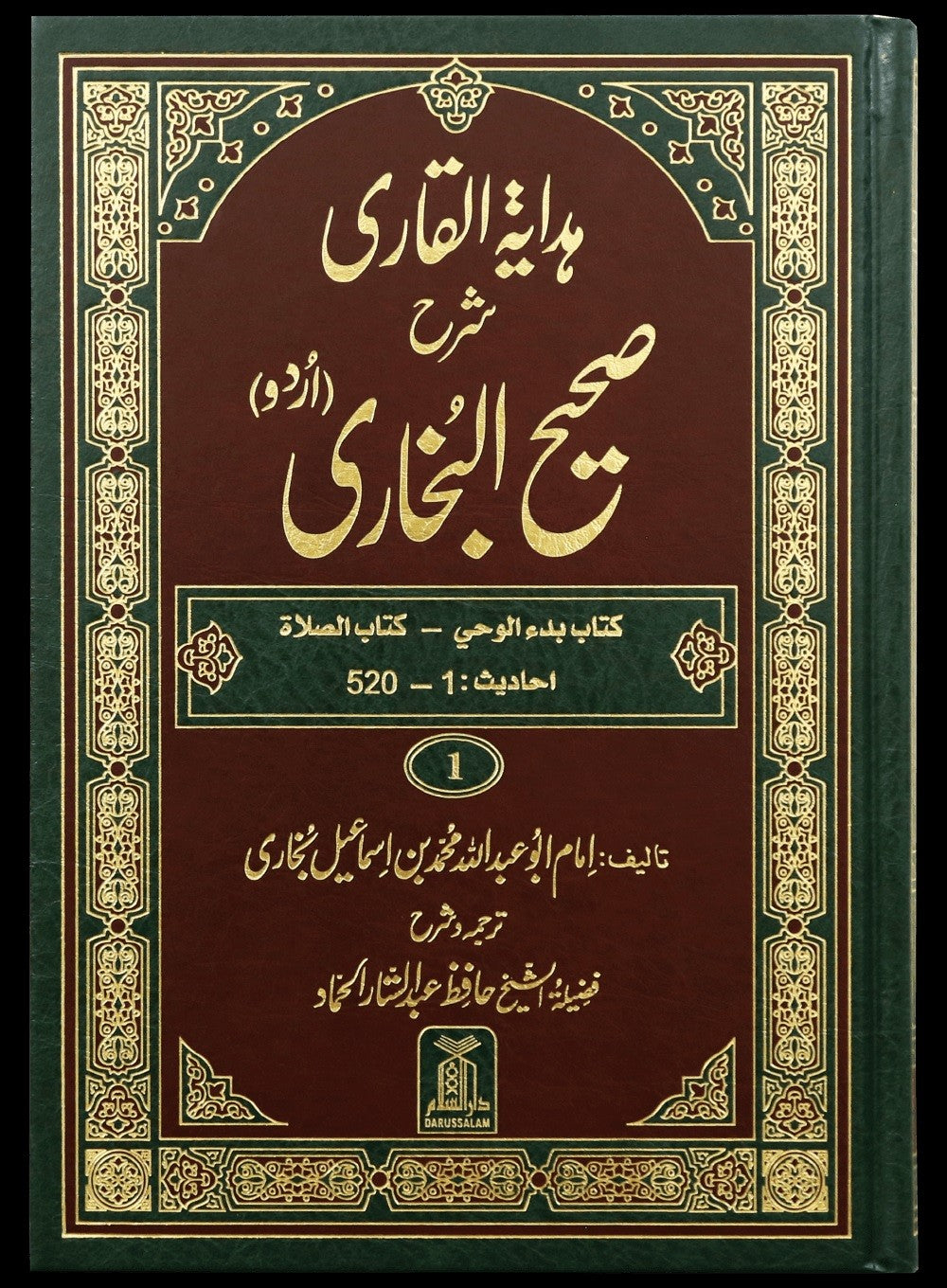 Hidayat Al Qari Sharh Sahih Al Bukhari (10 Volumns) - ہدایۃ القاری شرح صحیح البخاری