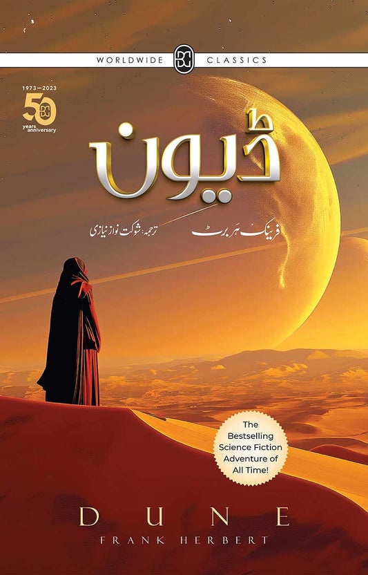 Dune - Urdu Translation - ڈیون