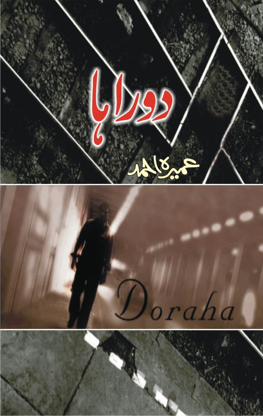 Doraha - دوراہا