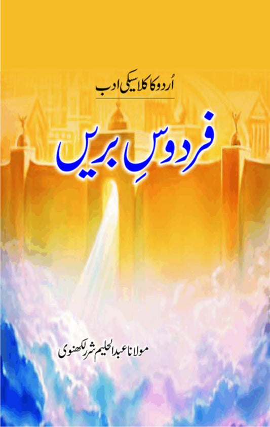 Firdous e Bareen - فردوس بریں