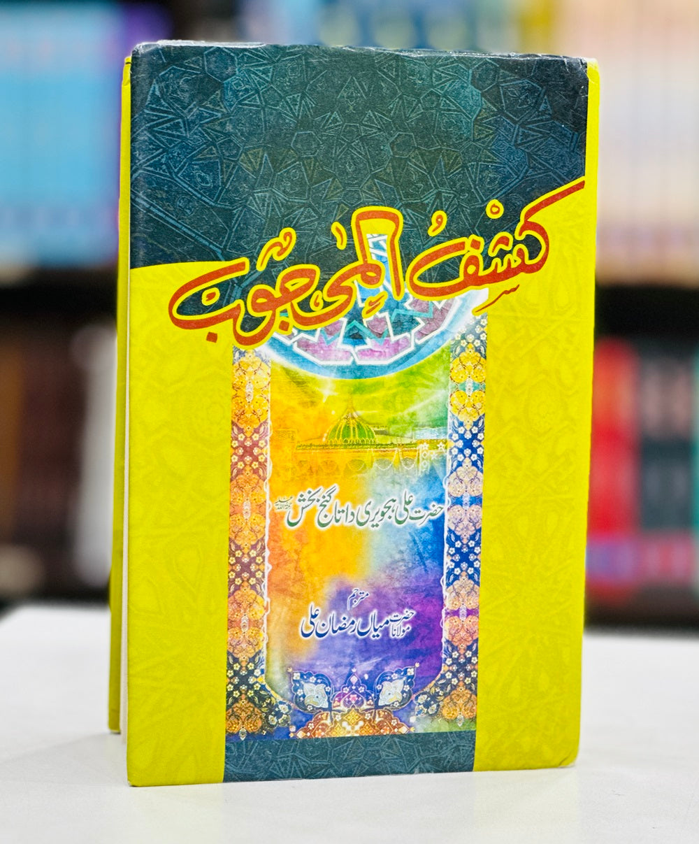 Kashf ul Mahjoob (Ilm o Irfan Edition)