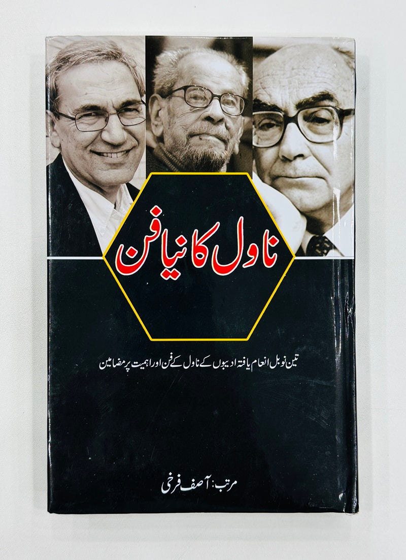 Novel Ka Naya Fun - ناول کا فن