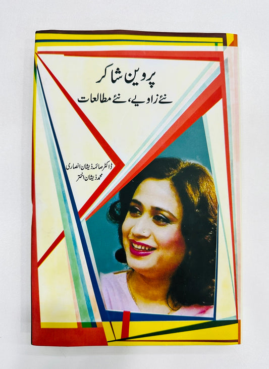 Parveen Shakir (Naye Zaviye, Naye Mutaliyat) - پروین شاکر - نئے زاویے ، نئے مطالعات