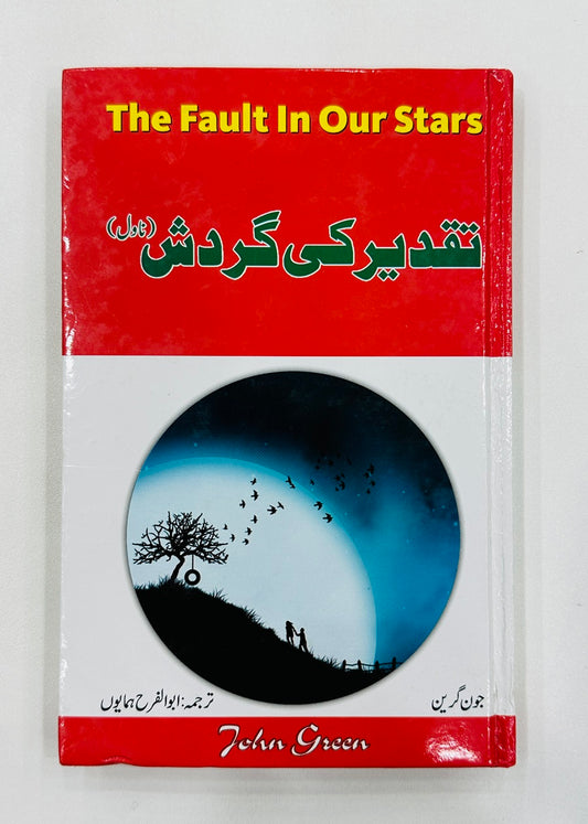 Taqdeer Ki Gardish (Urdu Translation Of The Fault In Our Stars) - تقدیر کی گردش