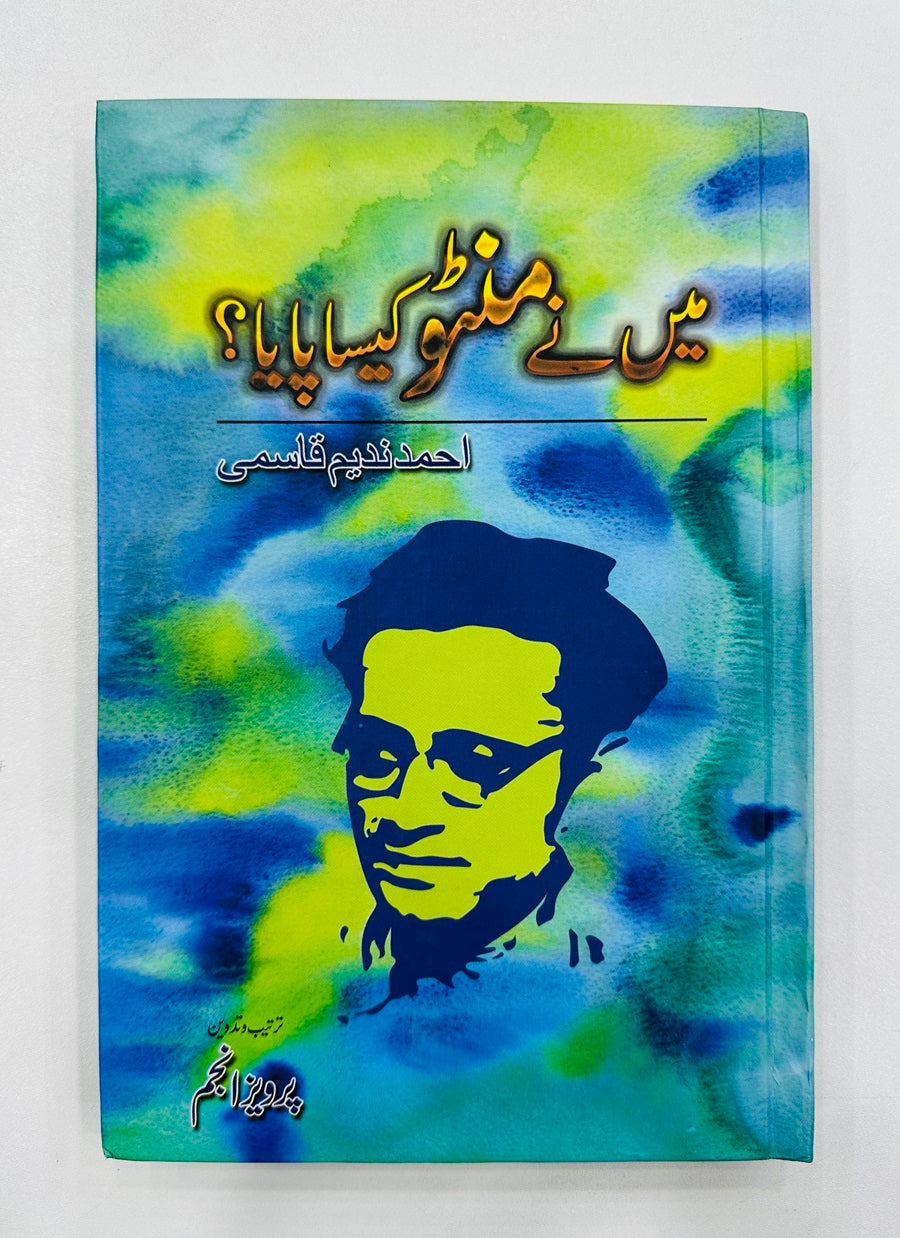 Main Nay Manto Kesa Paya? - میں نے منٹو کیسا پایا