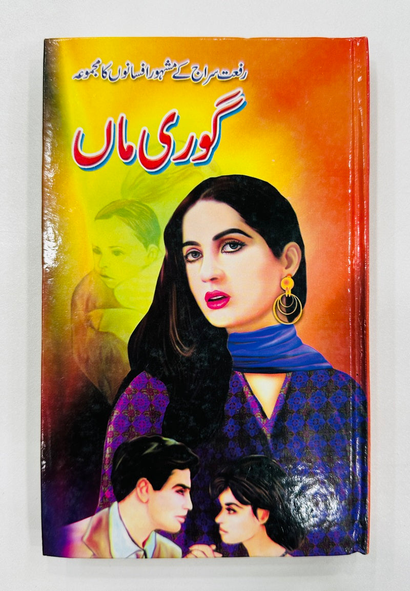 Ghori Maan - گوری ماں