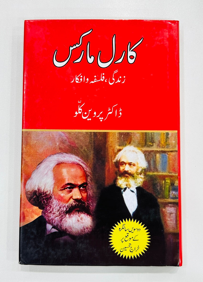 Karl Marx Zindagi , Falsfa o Afqar