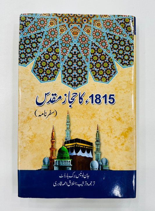 1815 Ka Hijaaz Muqadas - حجاز مقدس کا 1815 کا سفرنامہ