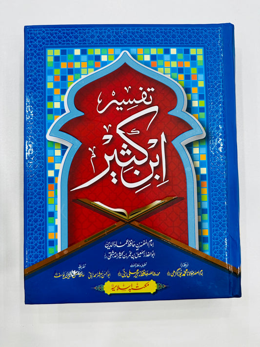 Tafseer Ibn Kaseer in Urdu - Best Quality Edition