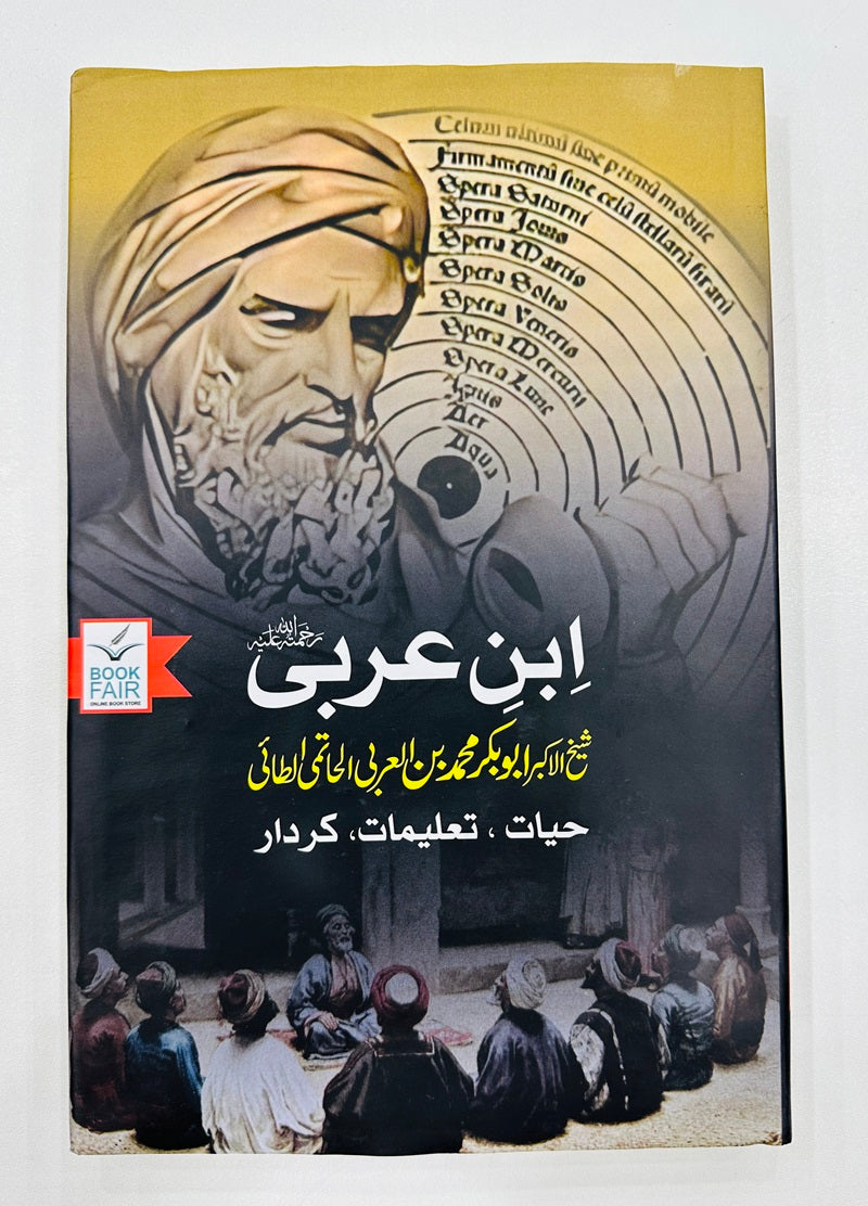 Ibn e Arbi - Hayat Taleemat Kirdar - ابن عربی - حیات  تعلیمات کردار