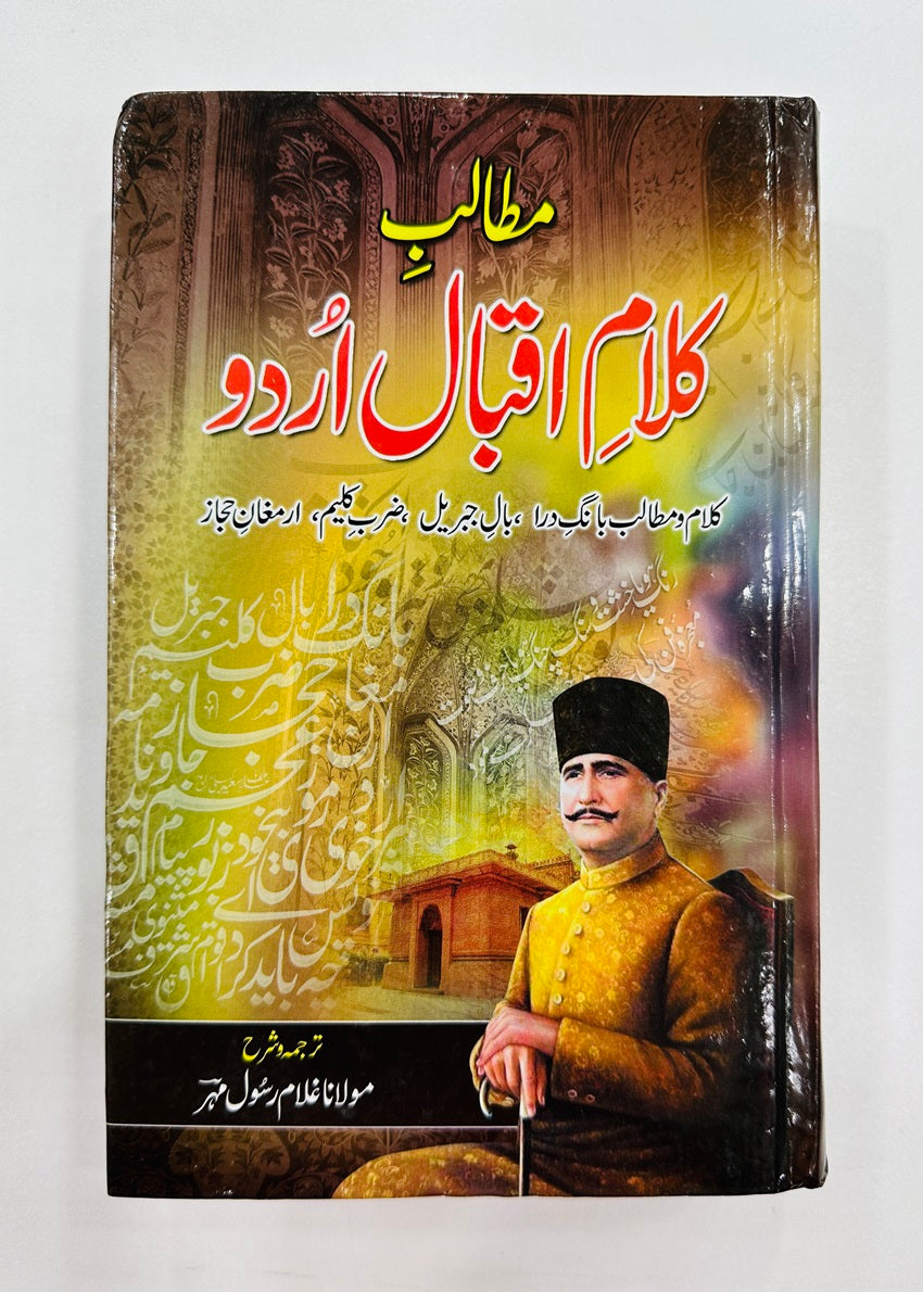 Matalib Kalam e Iqbal Urdu