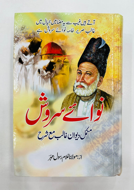 Nawa e Sarosh Sharah Dewan e Galib