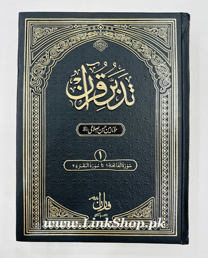 Tafseer Tadabbur e Quran - تفسیر تدبر القرآن