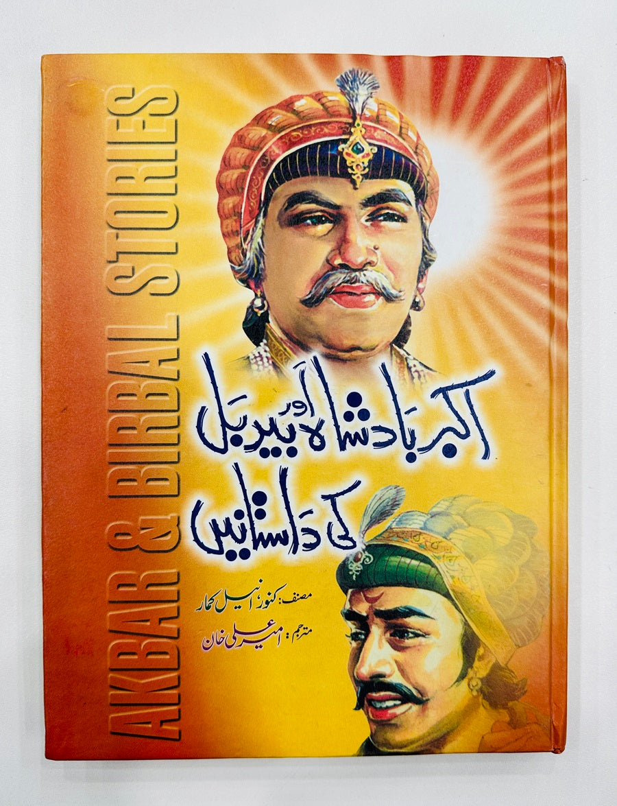 Akbar Badshah Aur Birbul Ki Dastanain