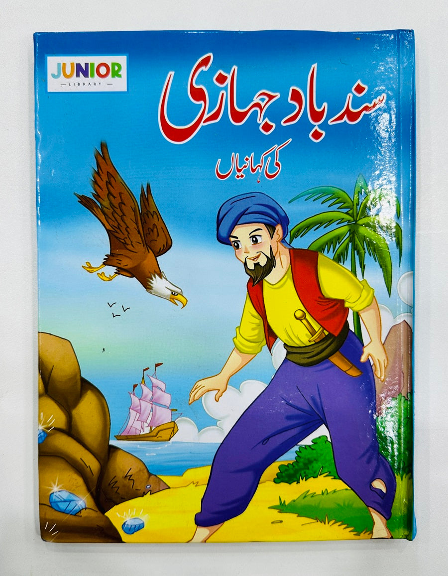 Sindbad Jahazi Ki Kahaniyan