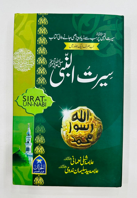 Mukhtasar Seerat un Nabi (SAW) By Allama Shibli Naumani and Syed Suleman Nadvi