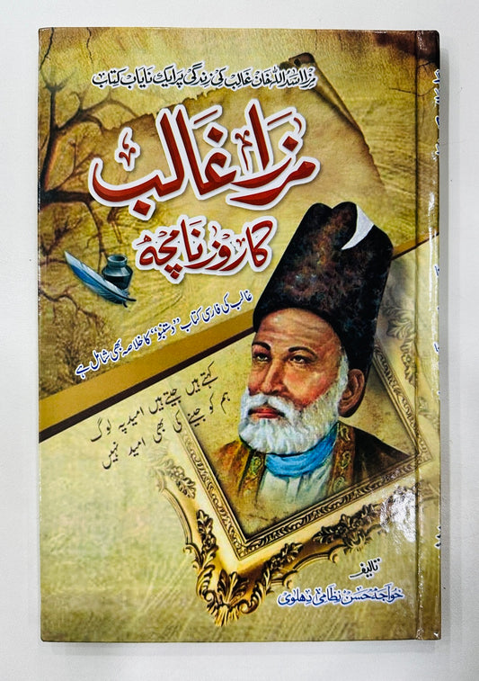 Mirza Ghalib Ka Rooznamcha - مرزا غالب کا روزنامچہ