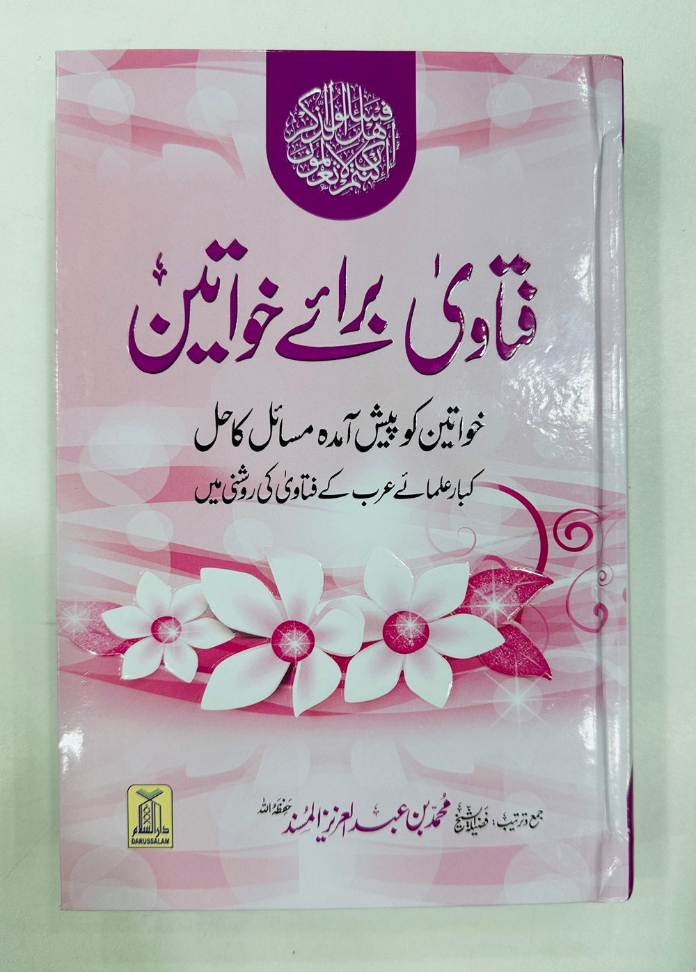 Fatawah Baray Khawateen - فتاوی برائے خواتین