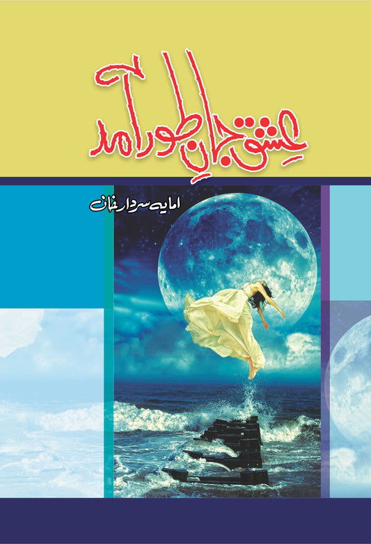 Ishq Janay Toor Aamad - عشق جان طور آمد