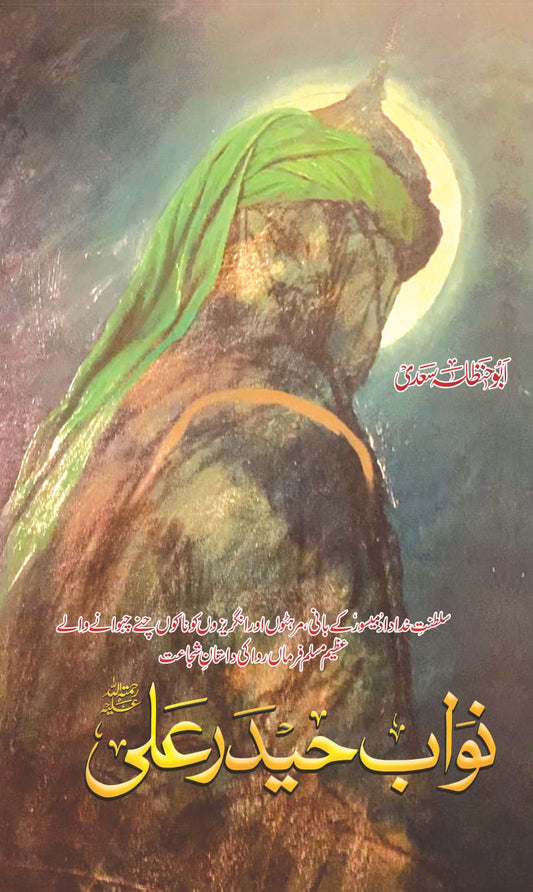 Nawab Haider Ali - نواب حیدرعلی