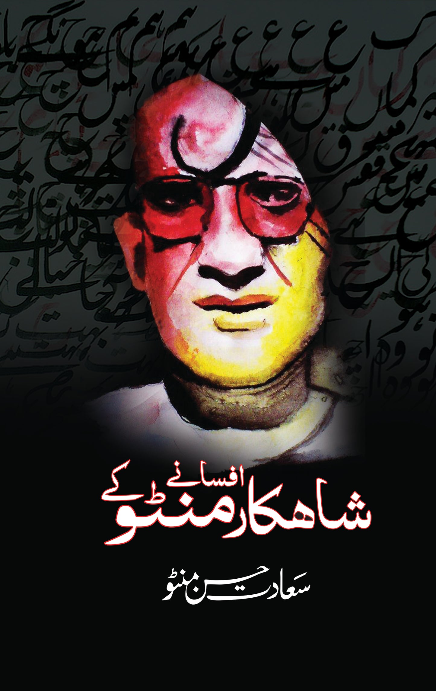 Shahkaar Afsanay Manto Kay - شاہکار افسانے منٹو کے