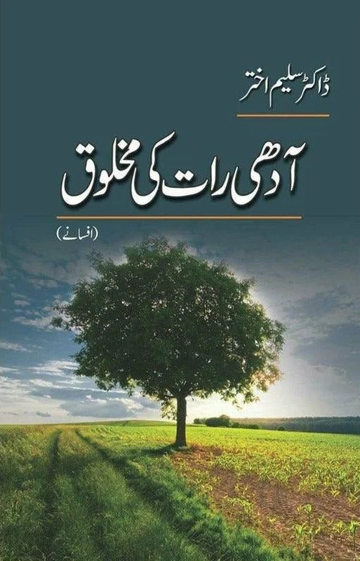 Aadhi Raat Ki Makhlooq - آدھی رات کی مخلوق