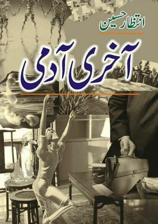 Aakhri Aadmi - آخری آدمی