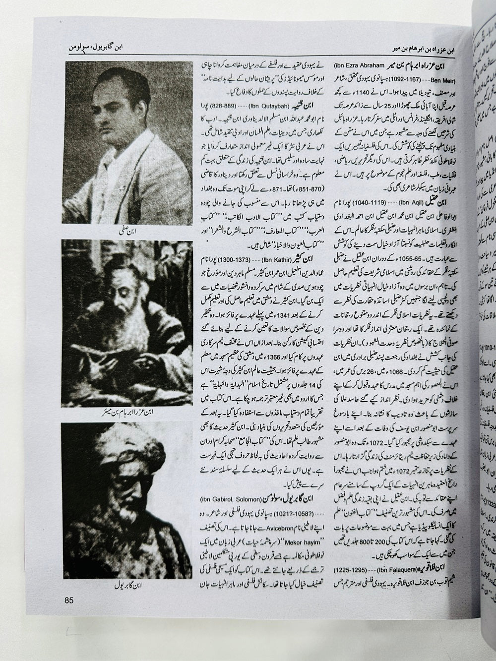 Aalmi Encyclopedia by Yasir Jawad