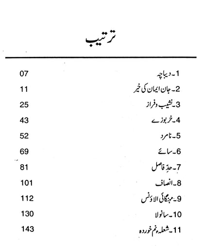 Aanchal - آنچل