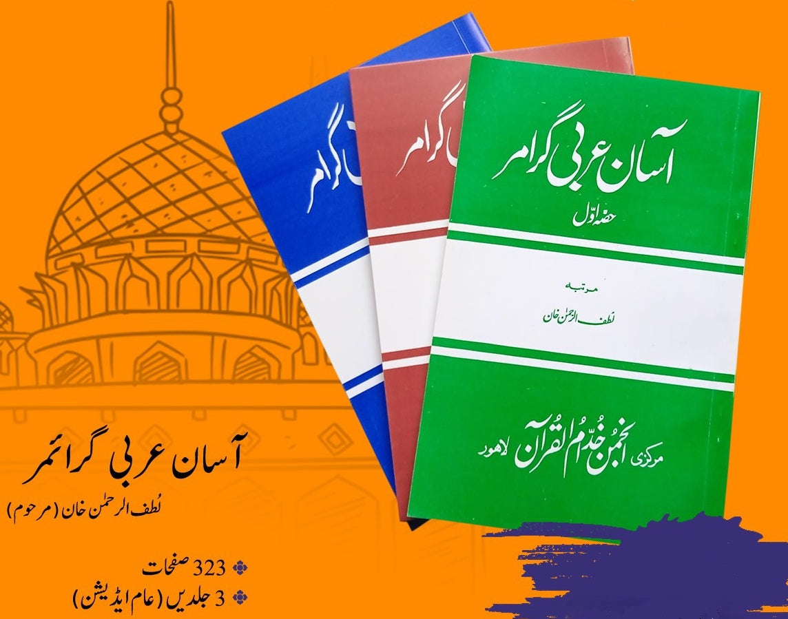 Aasan Arbi Grammar (Set) - آسان عربی گرائمر