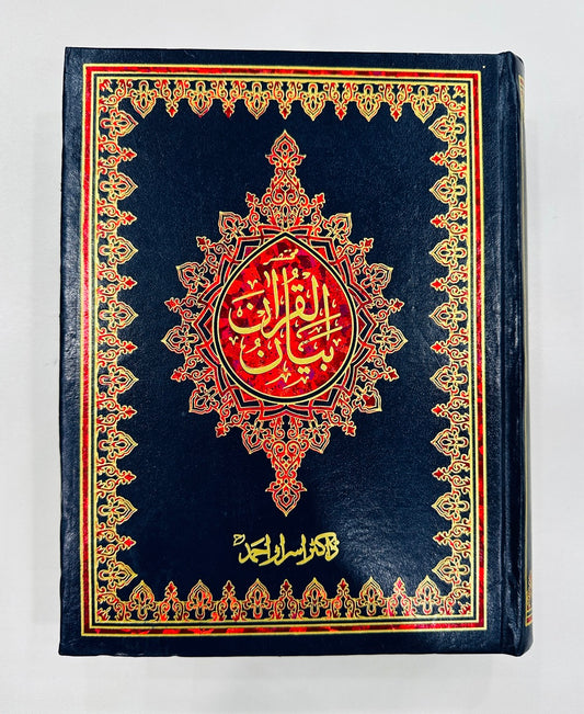 Complete Tarjuma Quran By Dr. Israr Ahmed (Premium Quality) - مکمل ترجمہ قرآن