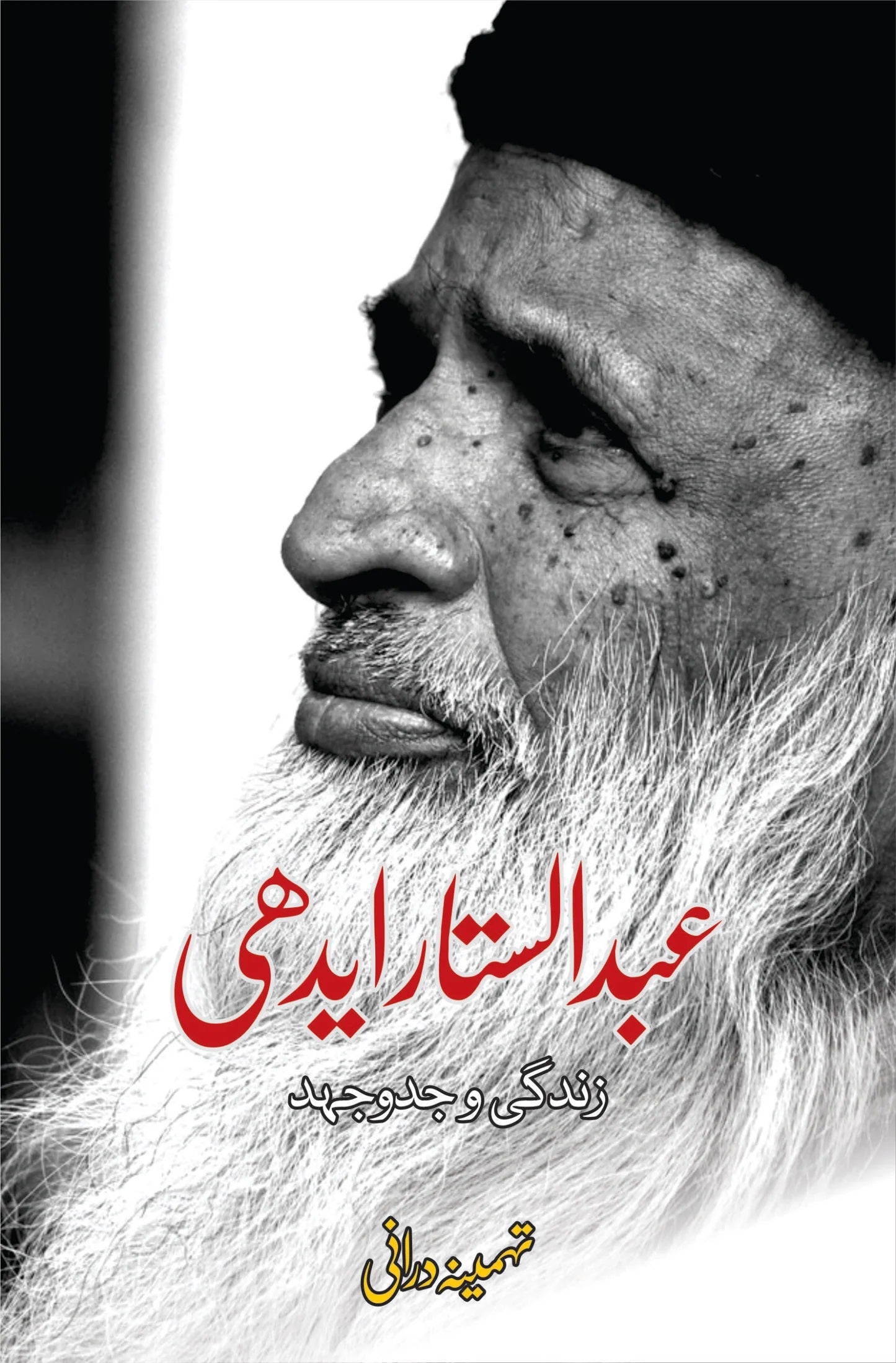 Abdul Sattar Edhi - Zindagi Aur Jadojehad - عبدالستار ایدھی