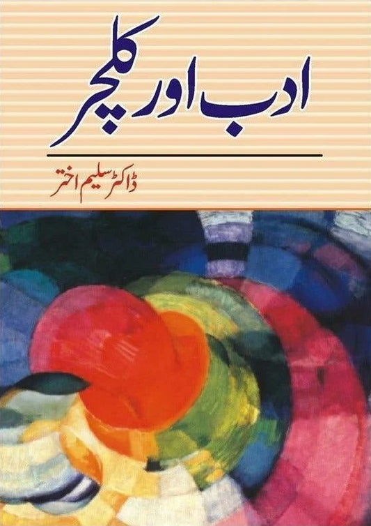 Adab Aur Culture - ادب اور کلچر