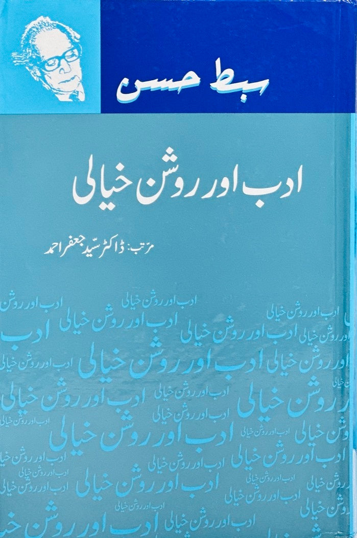 Adab Aur Roshan Khiyali - ادب اور روشن خیالی