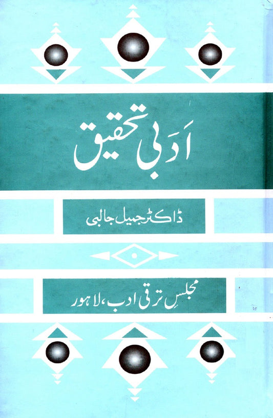 Adbi Tehqeeq - ادبی تحقیق