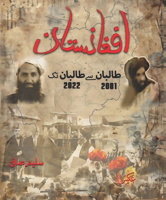 Afghanistan Taliban 2001 Say Taliban 2022 Tak