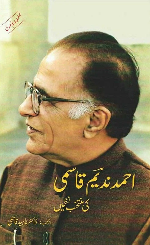 Ahmad Nadeem Qasmi Ki Muntakhib Nazmain - احمد ندیم قاسمی کی منتخب نظمیں